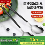 美厨（maxcook）316L不锈钢汤勺汤匙 加大勺子餐勺饭勺调羹 2件套黑色MCGC0217