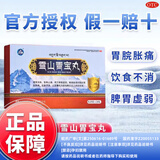 【经典藏药】雪山胃宝丸0.25g*24丸专治老胃病 胃食管反流健胃消食散寒止痛 调胃养胃护胃中成药 3盒【效果装】适用于长期老胃病患者