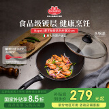 巴拉利尼炒锅不粘锅进口煎炒两用轻便炒锅煤气灶专用30cm那不勒斯系列
