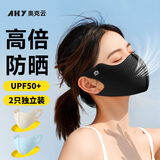 奥克云防晒口罩女透气夏季华夫格护眼角防紫外线高颜值新款黑色2只装