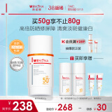 薇诺娜魏大勋同款修白防晒清透美白防晒乳50gSPF50PA防晒霜护肤品