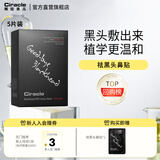 稀拉克儿（Ciracle） 毛孔清洁祛黑头鼻贴导出液祛白头鼻膜男女士 5片装