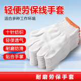 京东物流 橘边棉纱劳保手套轻便舒适耐磨手部防护透气线手套 普通棉线1双