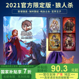 狼人杀狼人杀卡牌全套限定版天黑请闭眼游戏狼人杀桌游新角色珍藏版玩具