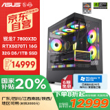 攀升&微星 台式电脑游戏台式机电脑主机全套整机（R7 7800X3D/RTX5070TI/1T/32G D5）国家补贴20%