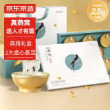 京东京造碗燕[2.5g/碗] 即食燕窝父母高端营养品108g*16碗送妈妈老婆礼物