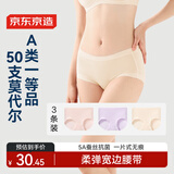 京东京造【兰精莫代尔】5A抑菌高腰大码冰丝凉感无痕女内裤包臀3条L