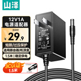 山泽12V1A电源适配器 通用路由器光猫机顶盒显示器安防监控摄像头台灯 DC圆孔头电源充电线1.5米