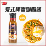 极美滋泰式椰香咖喱酱250g 儿童拌饭拌面家用泰国黄咖喱酱调味酱