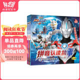欧布奥特曼剧场版·拼音认读故事（共4册）注音版儿童绘本故事礼物孩子喜欢的动漫书全新酷炫画面寒假阅读寒假课外书课外寒假自主阅读假期读物省钱卡