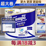 得宝（TEMPO）一博同款 厨房卷纸75节*2卷 水油瞬吸 厨房用纸 吸油纸 懒人抹布