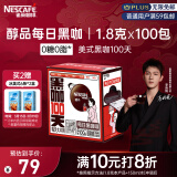 雀巢（Nestle）醇品速溶每日黑咖啡100天0糖0脂健身燃减100包*1.8g李昀锐推荐