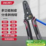 得力（deli）多功能剥线钳电工专用剪线钳电工钳子多功能分线压线钳 
