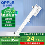 欧普照明（OPPLE）磁吸LED灯条吸顶灯替代光源模组灯盘改造灯板贴片白光5700K灯芯24w 1支装 光通量2200lm/