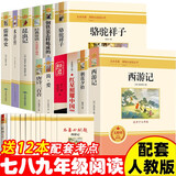【套装12册】初中七八九年级必读名著 朝花夕拾西游记骆驼祥子钢铁红星照耀中国红岩经典常谈昆虫记唐诗三百首简爱儒林外史水浒传 赠12本核心考点手册