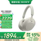 索尼（SONY） WH-1000XM5 头戴式无线蓝牙降噪耳机 AI智能降噪XM4升级版 台式电脑笔记本通用耳麦 铂金银