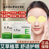 同仁堂艾草眼贴膜疲劳护眼贴成人儿童青少年缓解退热眼贴可搭眼干眼涩 1盒/20贴【见效装】呵护双目