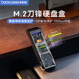 DOCKCASE赤吒M.2移动外置固态硬盘盒子m.2nvme外接固态硬盘盒SSD转typec10Gbps读取器适用笔记本电脑