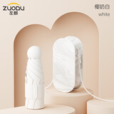 左都（ZUODU）太阳伞防晒防紫外线女晴雨两用五折叠轻巧便携口袋胶囊遮阳包包伞