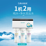 家乐事家用净水器长白山B203（CL-DR-B203） 双出水RO反渗透净水器家用厨下纯水机 家乐事家用净水器长白山B203（CL-DR-B203）
