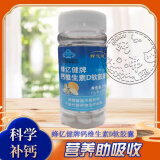 蜂亿健钙维生素d软胶褰 牌液体維生素D钙蜂蜜胶表30粒中老年钙 1瓶蜂亿健 钙维D软胶囊30粒