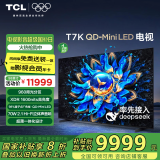 TCL电视 98T7K 98英寸 QD-Mini LED 960分区 XDR 1600nits DeepSeek AI电视 国家补贴 98/100英寸电视