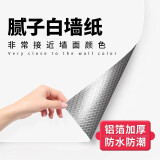 梓晨【与墙同色】腻子白墙纸自粘防水防潮墙面遮丑装饰防撞墙贴壁纸 
