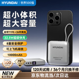 HYUNDAI现代手机充电宝移动电源自带双线快充22.5W小体积便携户外可上飞机20000毫安10000大容量 钛银色高配【1万毫安+苹果/type-c双快充线】 钛银色