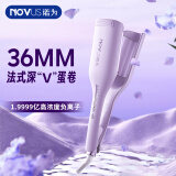 诺为（NOVUS）蛋卷卷发棒亿级负离子蛋卷头32/36MM法式波浪烫发夹板水波纹懒人蛋糕蛋蛋卷发神器送闺蜜女友礼物 【亿级负离子】法式慵懒感 36mm