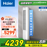 海尔（Haier）【小红花空调-绽放版】净省电3匹柜机客厅立式防直吹空调KFR-72LW/E1-1 家电国家补贴20% 以旧换新