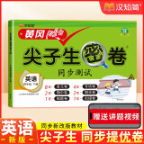 汉知简小学四年级下册试卷 人教版英语黄冈尖子生密卷期中期末冲刺100分单元专项测试卷