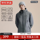 京东京造 穿山甲300冲锋衣男女防污防水三合一两件套冲锋衣男 岩石灰XL