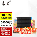 京呈TK898墨粉盒适用京瓷FS-C8020MFP墨盒FS-C8025MFP碳粉FS-C8520MFP墨粉C8525MFP粉盒彩色打印机大容四色套装