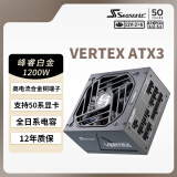 海韵（SEASONIC）1200W 白金VERTEX峰睿ATX3电源 支持5090/9070