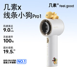 几素（JISULIFE）风宝小风扇手持高速节能小风炮迷你便携式无叶涡轮电风扇充电随身Pro1线条小狗联名