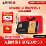 东阿阿胶金标阿胶片240g【增强免疫力】精选黑驴皮健康营养品送长辈送女友