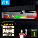 连拓显卡支撑架ARGB神光同步光污染支撑架杆 电脑机箱台式装饰加长固定千斤顶伴侣 ARGB显卡横装支架