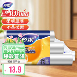 妙洁保鲜袋组合装特大号40只大号80中号120共240只 厚实塑料食品袋子