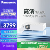 松下（Panasonic）PT-WW3101 投影仪办公家用家庭影院电视客厅卧室 培训会议专用（3300流明 白天直投  ）