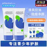 艾芭薇（Erbaviva）青少年护肤学生护肤品套装洗面奶男女孩13-15-18岁控油祛痘补水 祛痘净颜洁面乳*2支