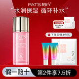 柏氏（PAT'S）花漾飞翔保湿至美礼装护肤化妆品水乳套装女补水保湿乳液面霜滋润 乳液80ml