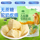 乳中情无蔗糖驼奶疙瘩520g 内蒙特产 儿童奶制品休闲零食 奶酪奶皮子