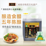 清泉醋五年2400ml壶装老陈醋 纯粮酿造实惠 凉拌饺子醋 山西特产