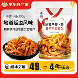 李窖主地窖泡菜东北延边特产朝鲜族韩式下饭菜酸甜小黄瓜酱茄子干辣白菜 干萝卜条350g【2件9折4件8折】