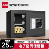 得力（deli） 小型办公家用保管箱 保险防盗保管柜 可入墙入柜 床头衣柜隐藏嵌入式收纳柜 高25cm【电子密码】92619黑色