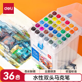 得力（deli）【超级爆款】得力(deli)水性马克笔36色双头方杆大容量马克笔 学生水彩笔荧光笔记号笔 速写 绘画