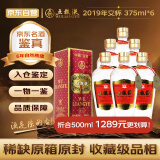 五粮液 交杯 2019年(新老包装随机发货）浓香型白酒 52度 375ml*6瓶 整箱装 陈年老酒 【名酒鉴真】