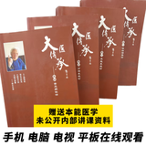 大医传承全套四册郭生白零基础入门到精通郭老中医临床学习本能论说白伤寒论本能系统论常见病诊治 大医传承全套4册+配套网盘视频