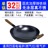 格美仕铁锅陆川炒锅无涂层生铸铁锅家用炒菜锅不粘锅燃气电磁炉适用通用 【免开锅】单手柄圆底+耳 32cm