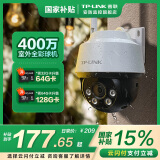 普联（TP-LINK）监控摄像头家用 高清无线室外防水球机 手机APP远程看家 全彩红外夜视360度全景旋转云台版监控器 【单镜头丨单画面】400万标准版 64GB内存卡【免费升级128GB卡】
